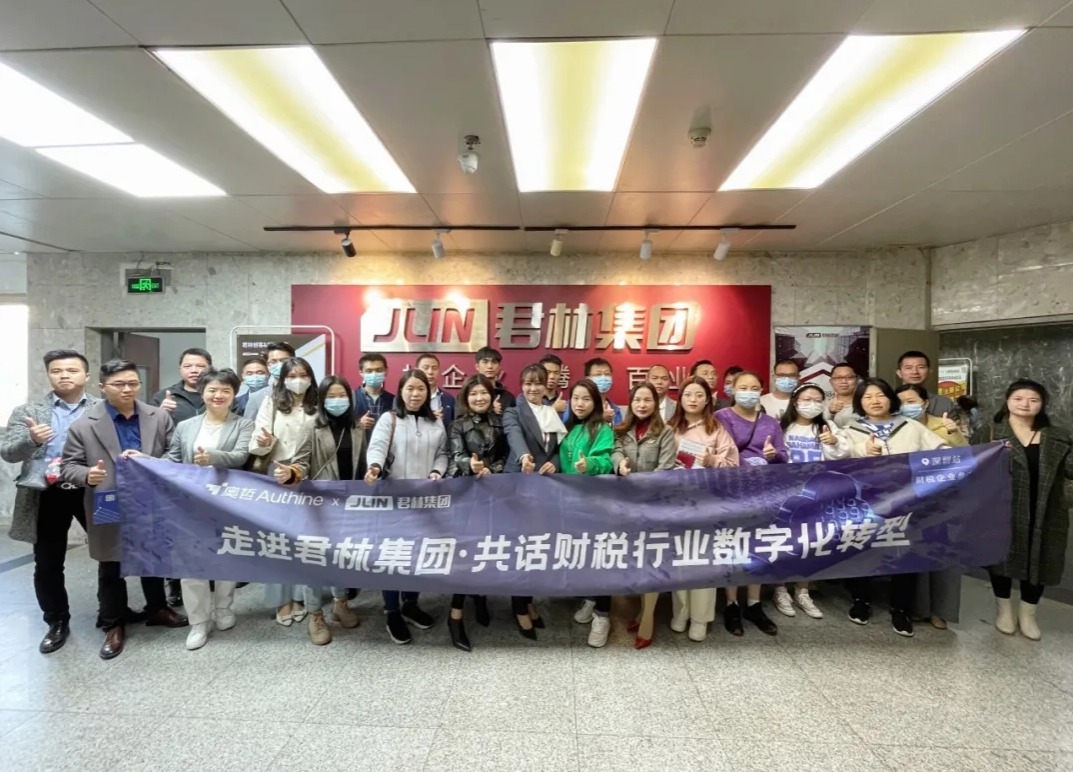 活動回顧|走進君林集團，共話財稅行業數字化轉型
